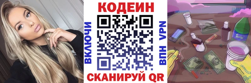 Кодеин Purple Drank  Александровск 